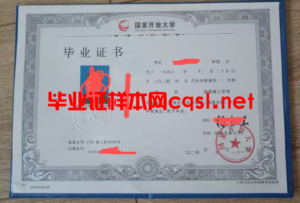 广汉2024年国家开放大学毕业证学位证样本图片