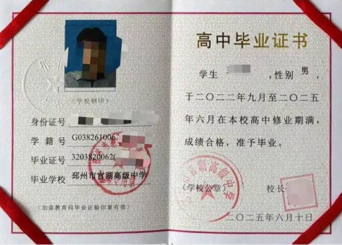 广汉邳州市官湖高级中学高中毕业证样本图片