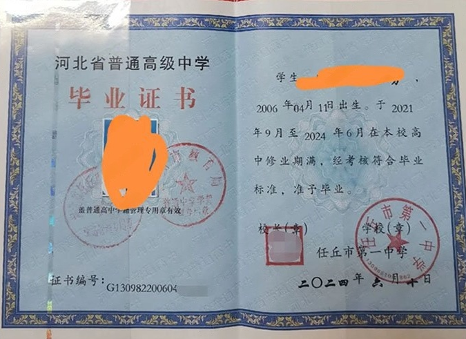 广汉任丘市第一中学高中毕业证样本图片