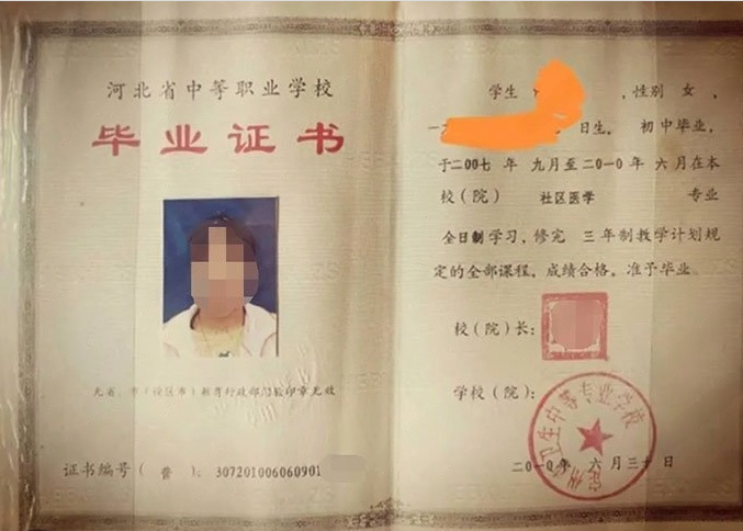 广汉定州市卫生中等专业学校中专毕业证样本图片