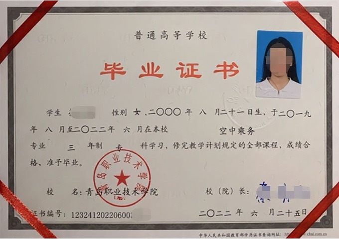 广汉青岛职业技术学院毕业证样本图片