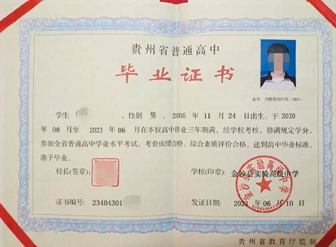 广汉金沙县实验高级中学高中毕业证样本