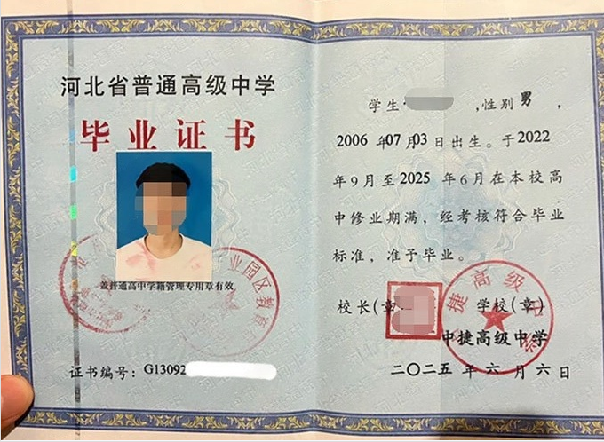 广汉中捷高级中学高中毕业证样本