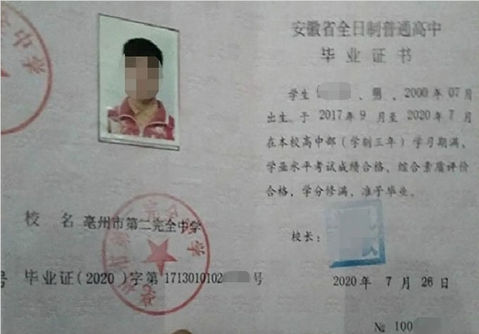 广汉亳州市第二完全中学高中毕业证样本