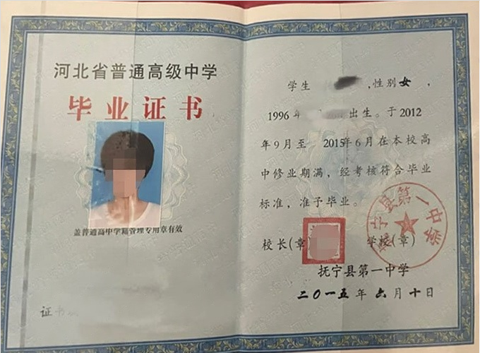 广汉抚宁县第一中学高中毕业证样本